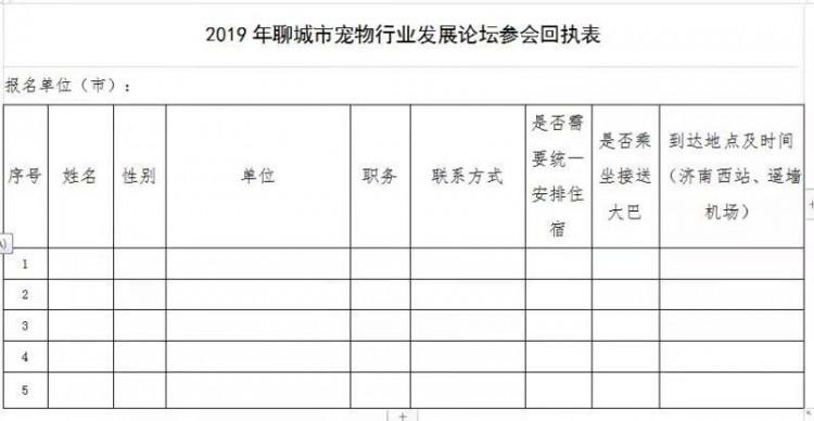 预告｜2019年中国·聊城宠物行业发展论坛将举行